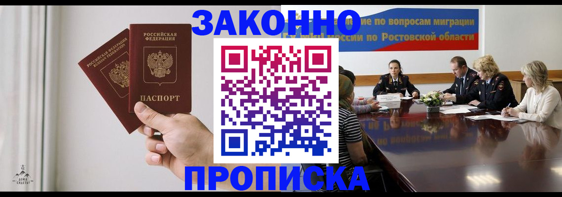 прописка в квартире в Майкопе