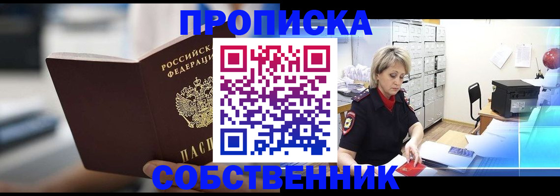 прописка в Майкопе